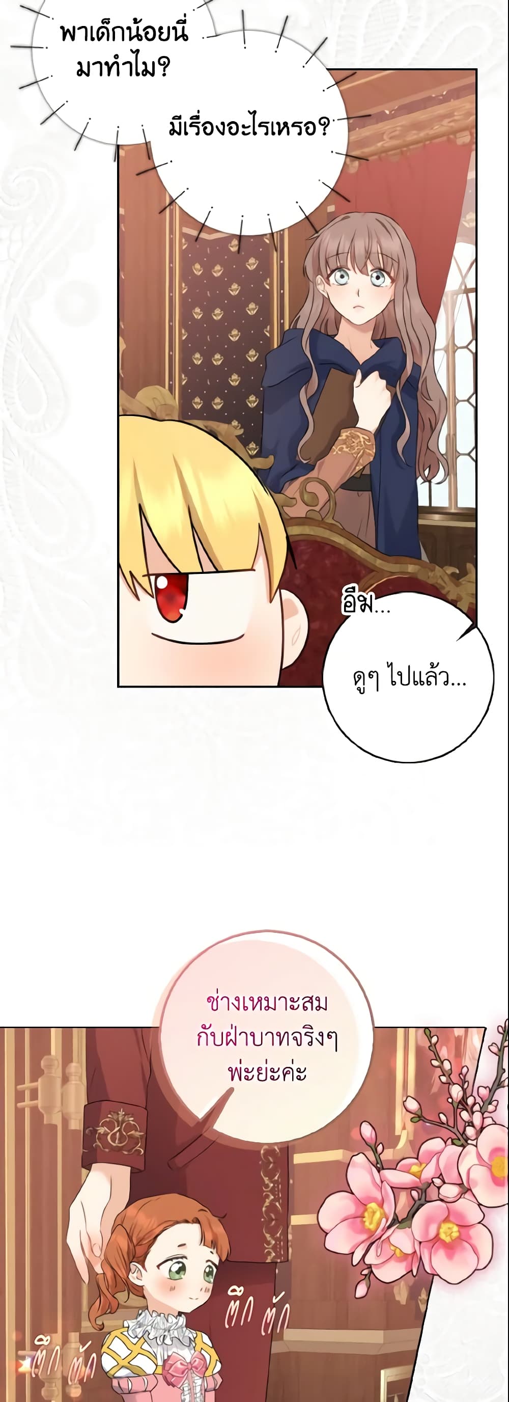 Our Tyrant Became Young page 9