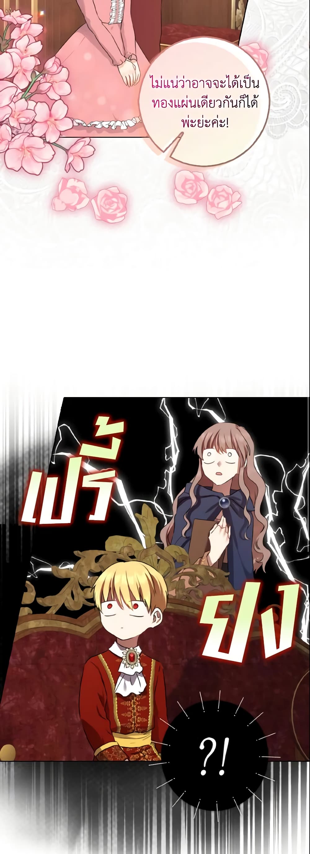 Our Tyrant Became Young page 10