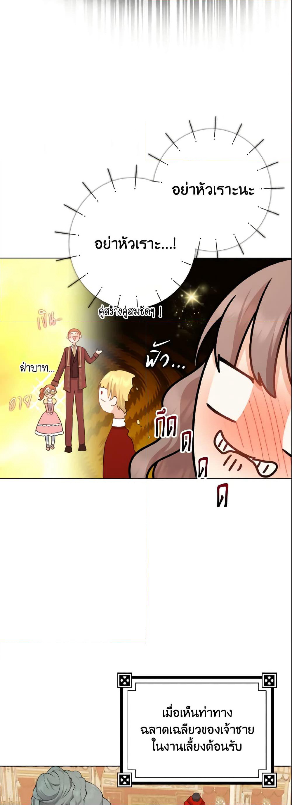 Our Tyrant Became Young page 11