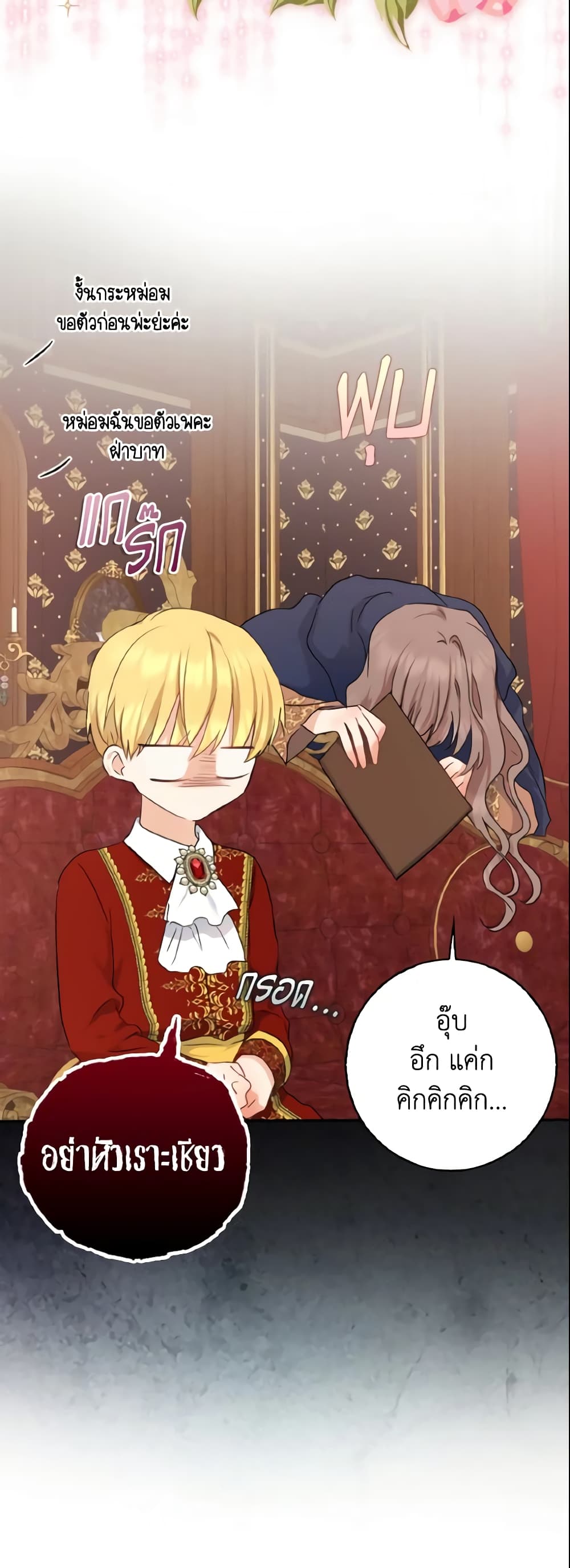 Our Tyrant Became Young page 13