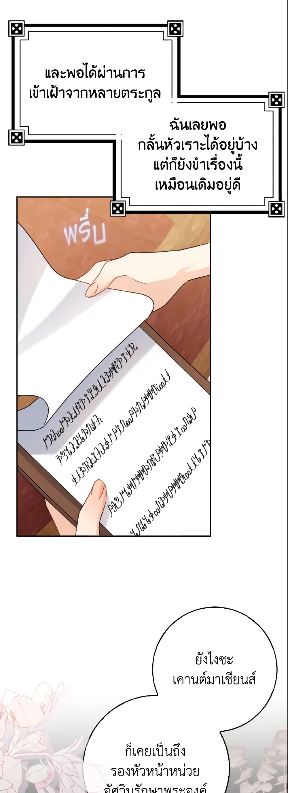 Our Tyrant Became Young page 14
