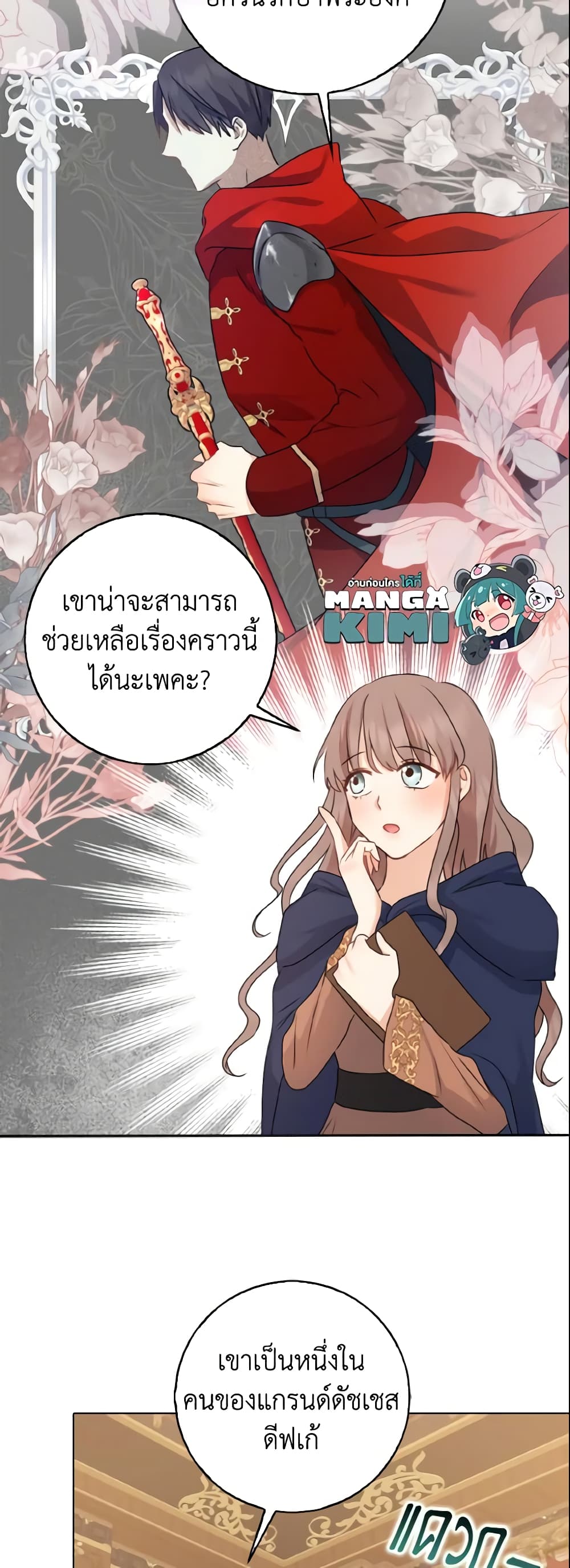 Our Tyrant Became Young page 15