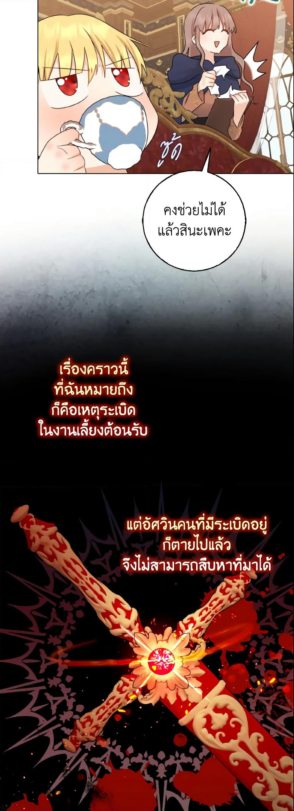 Our Tyrant Became Young page 16