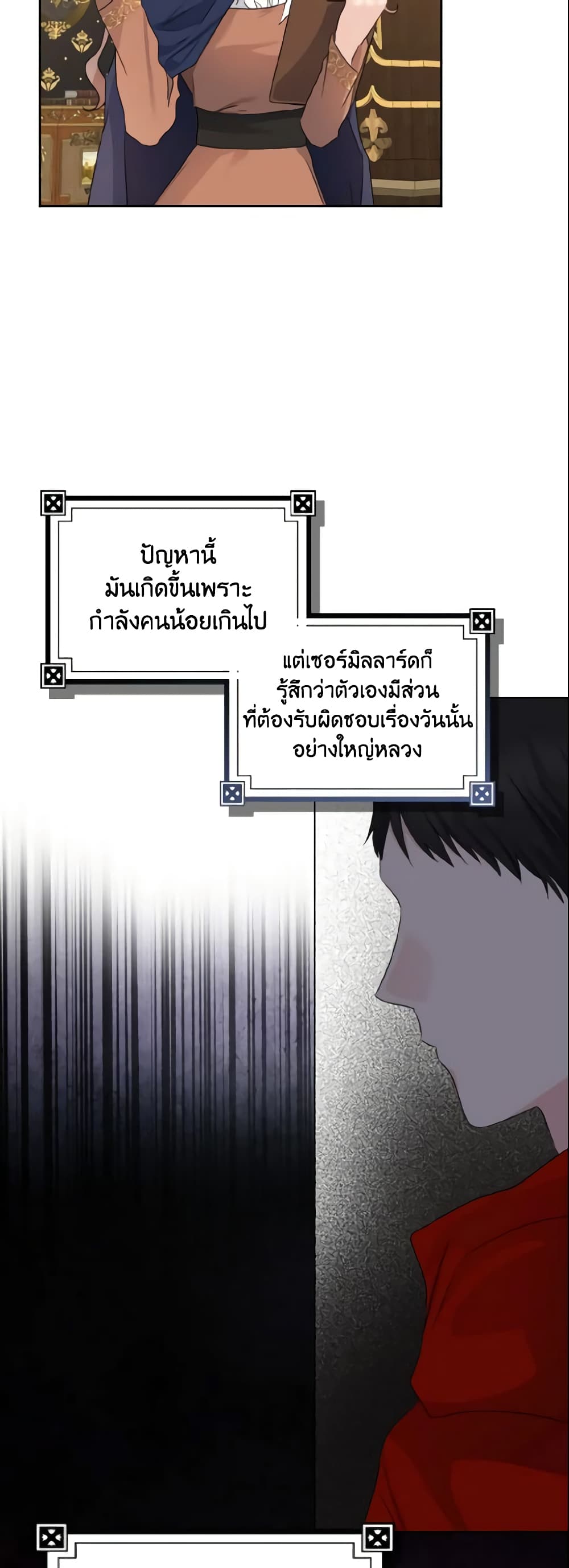 Our Tyrant Became Young page 18