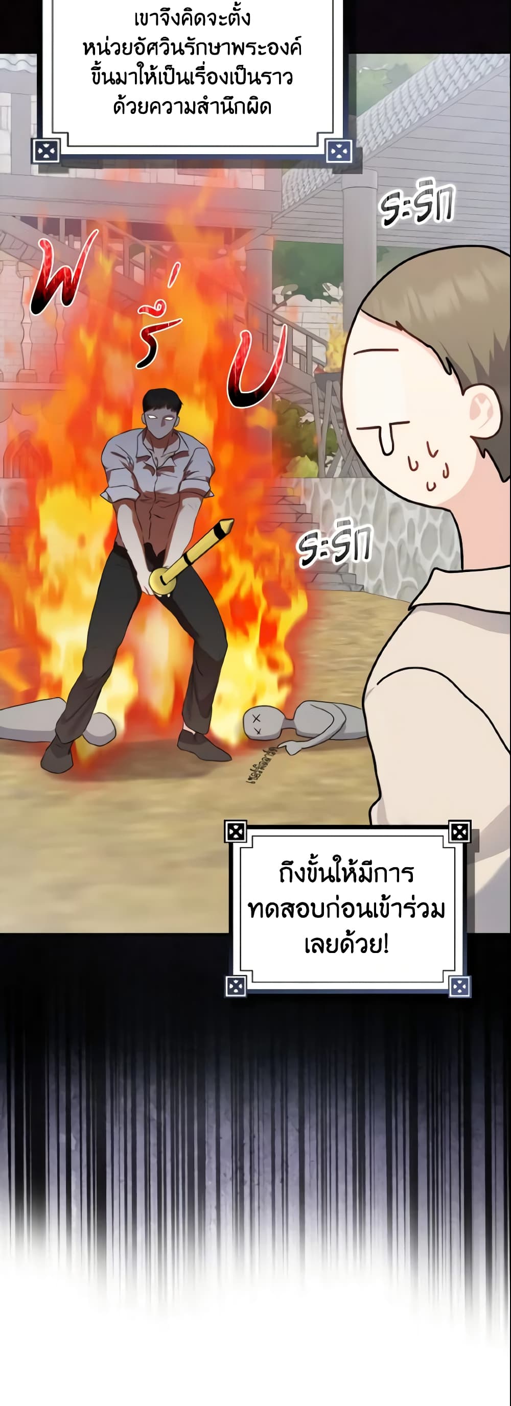 Our Tyrant Became Young page 19