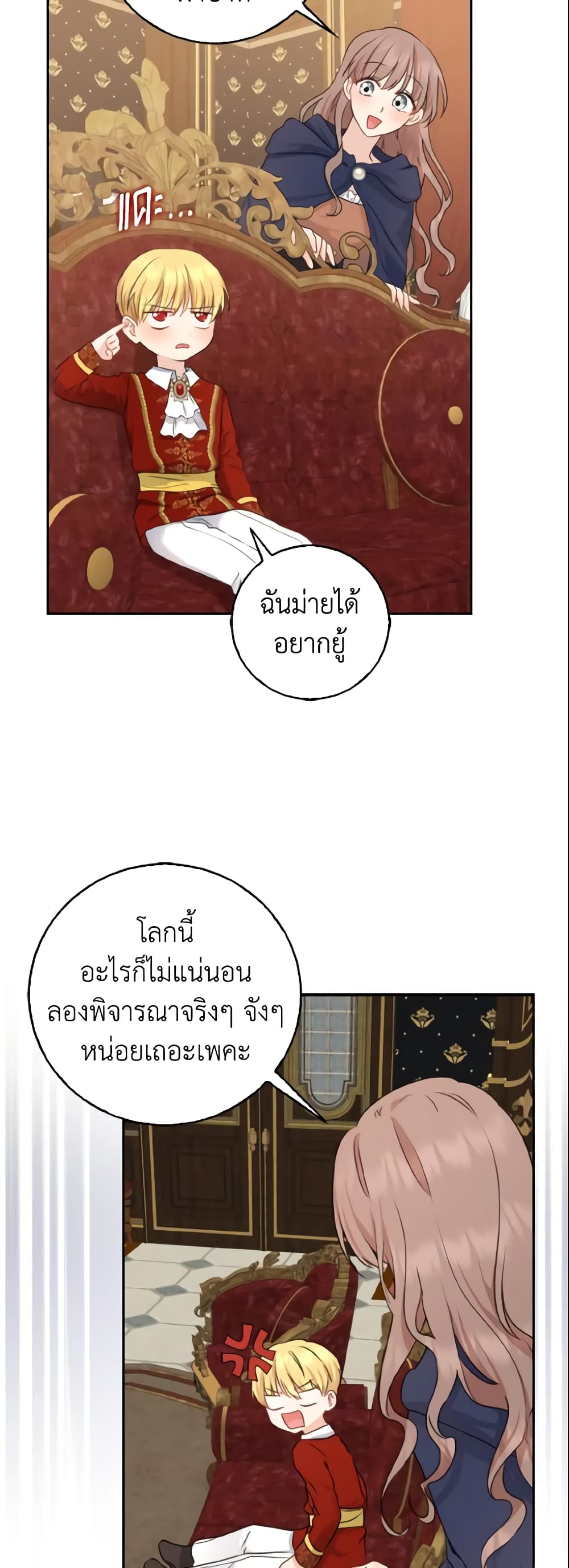 Our Tyrant Became Young page 21