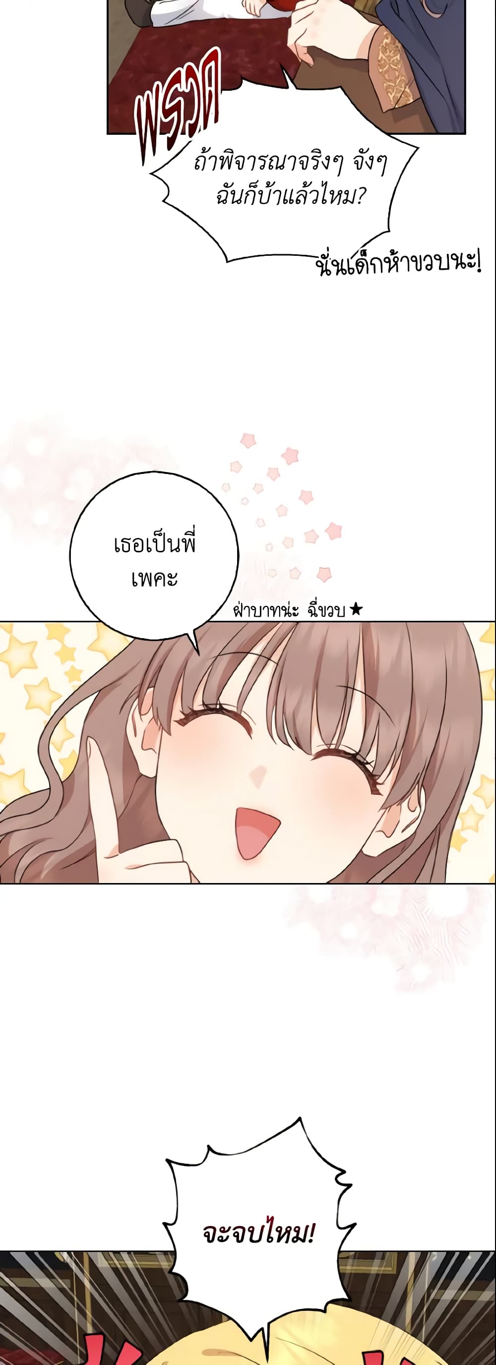 Our Tyrant Became Young page 22