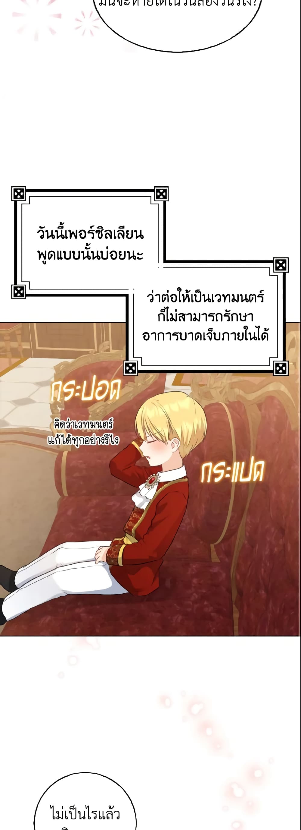 Our Tyrant Became Young page 25