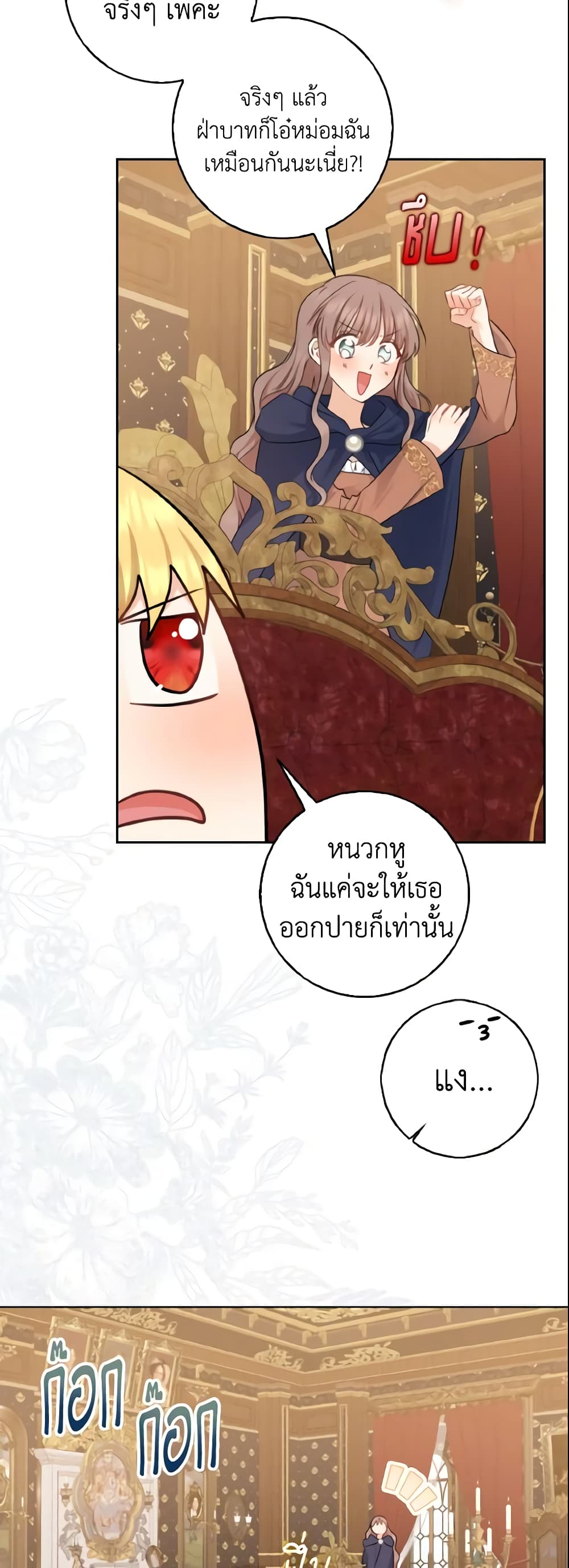 Our Tyrant Became Young page 26