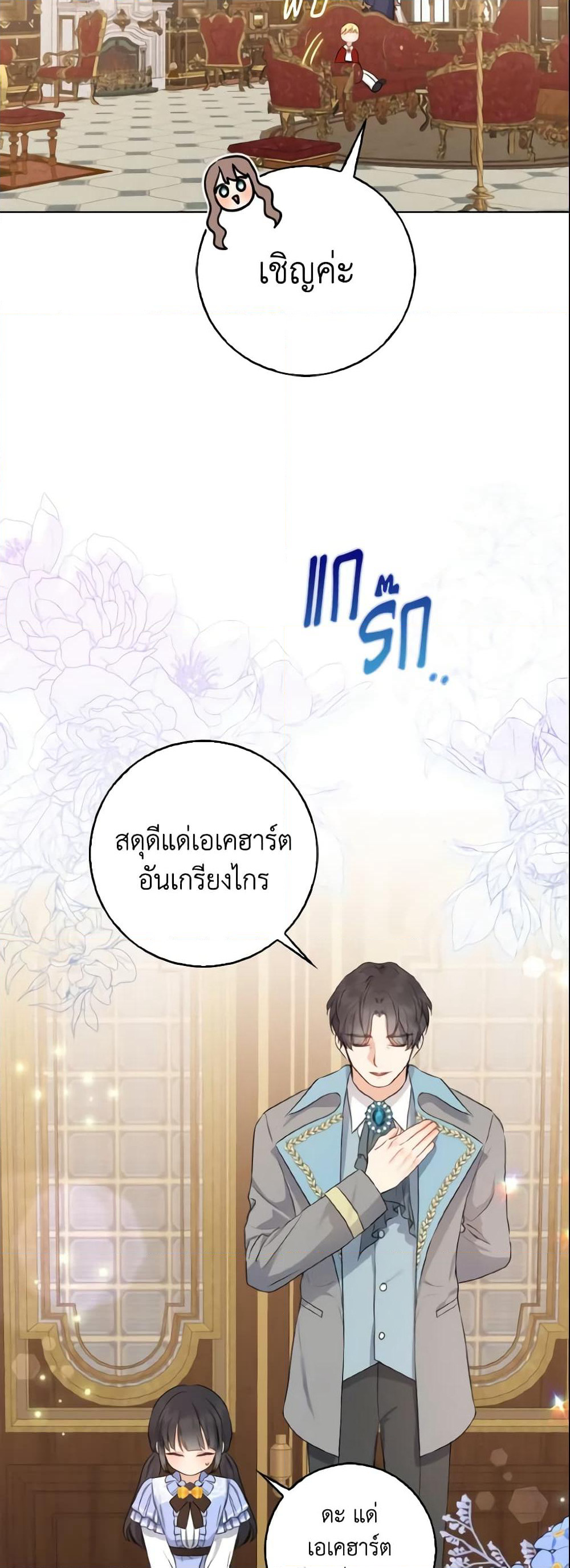 Our Tyrant Became Young page 27