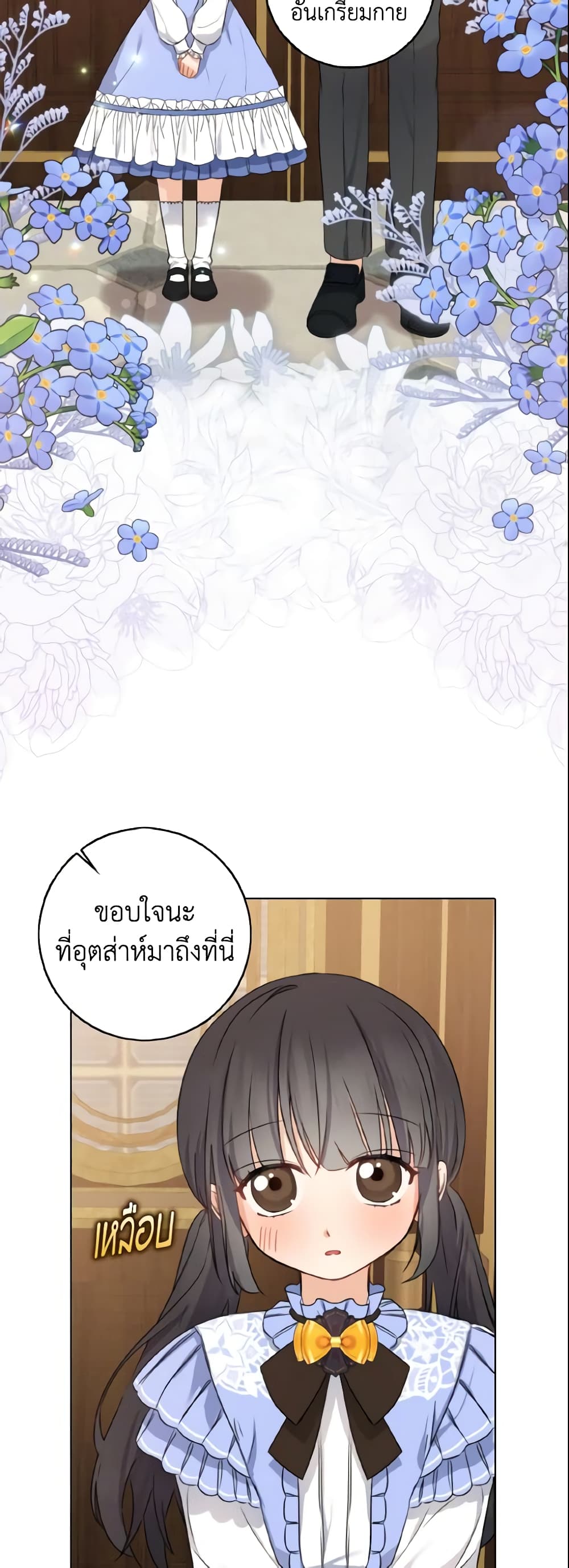 Our Tyrant Became Young page 28