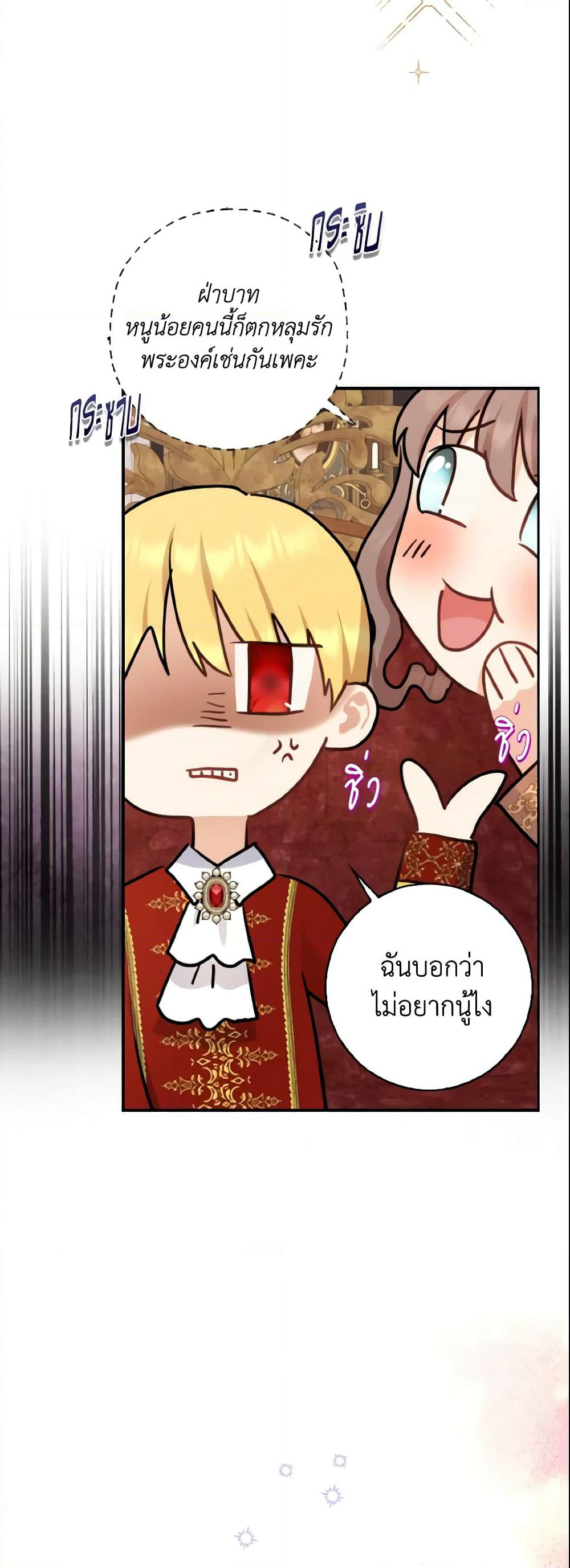 Our Tyrant Became Young page 31