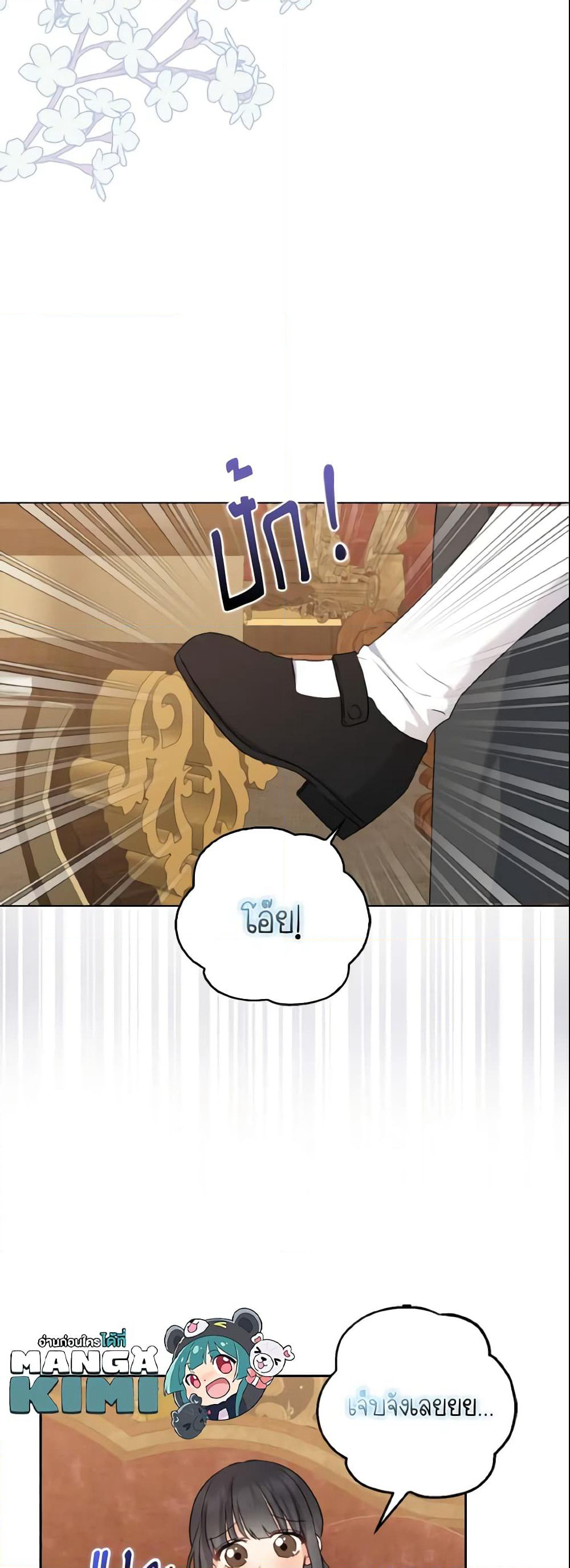Our Tyrant Became Young page 34