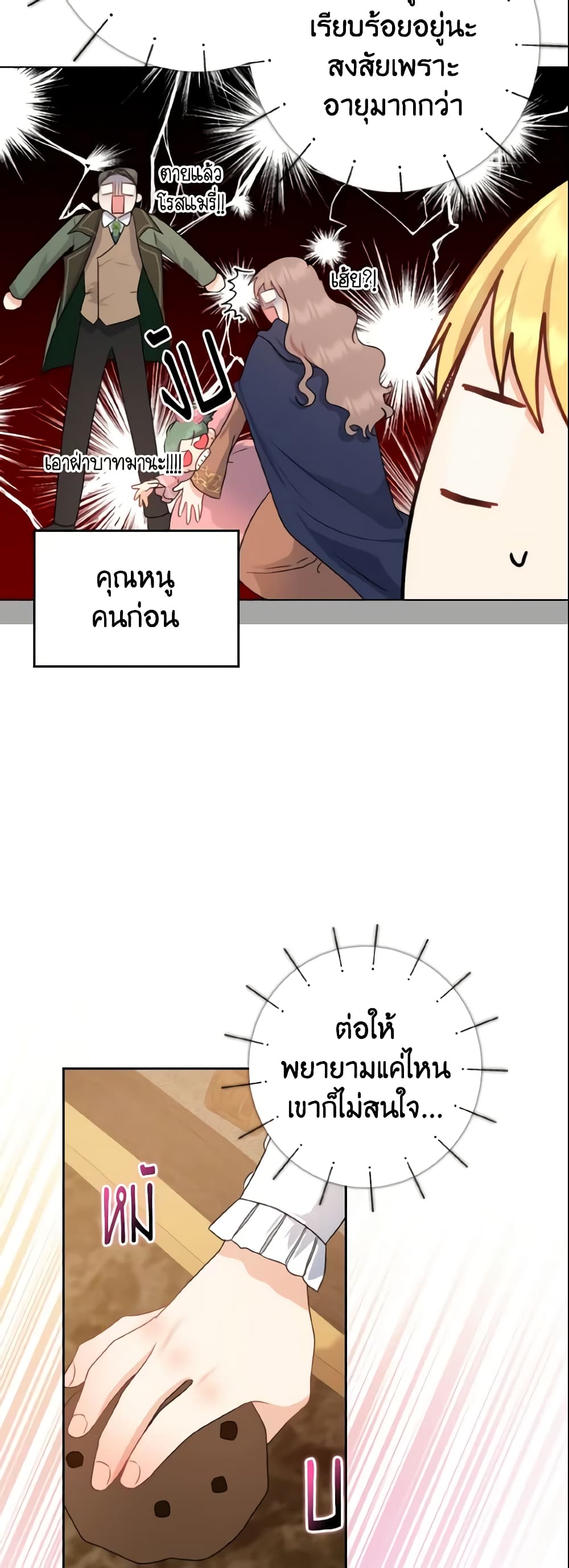 Our Tyrant Became Young page 38