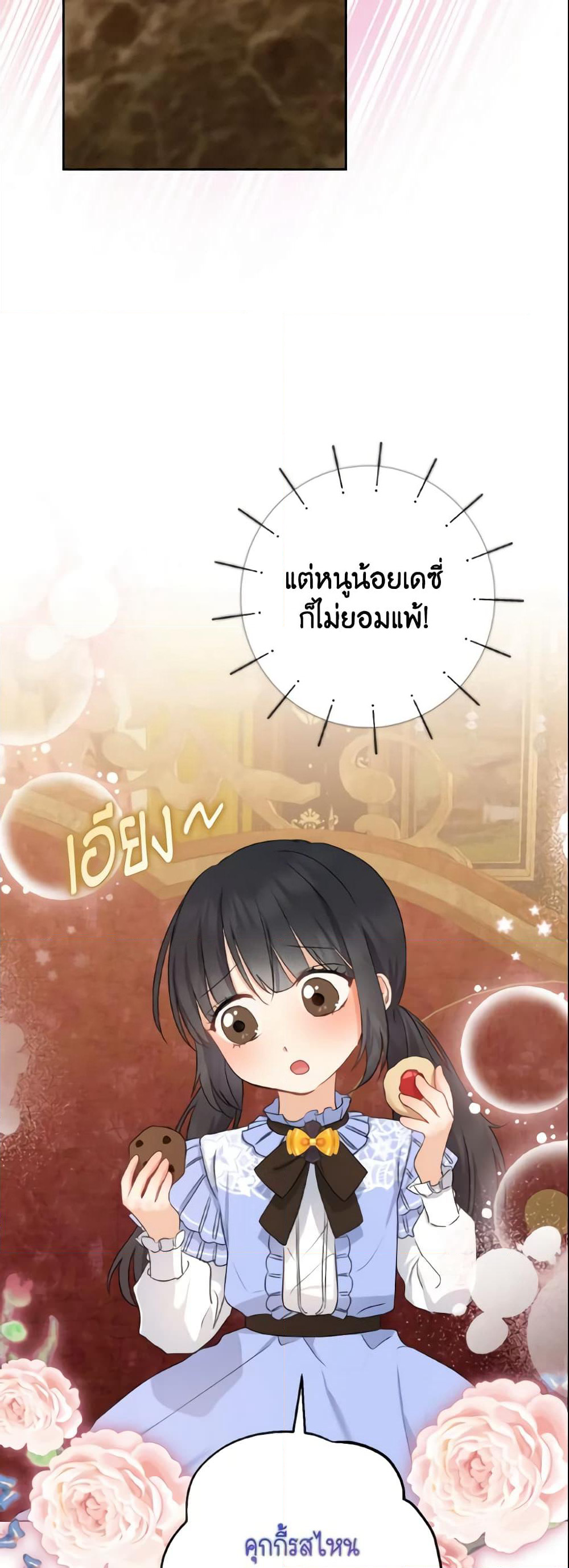 Our Tyrant Became Young page 39