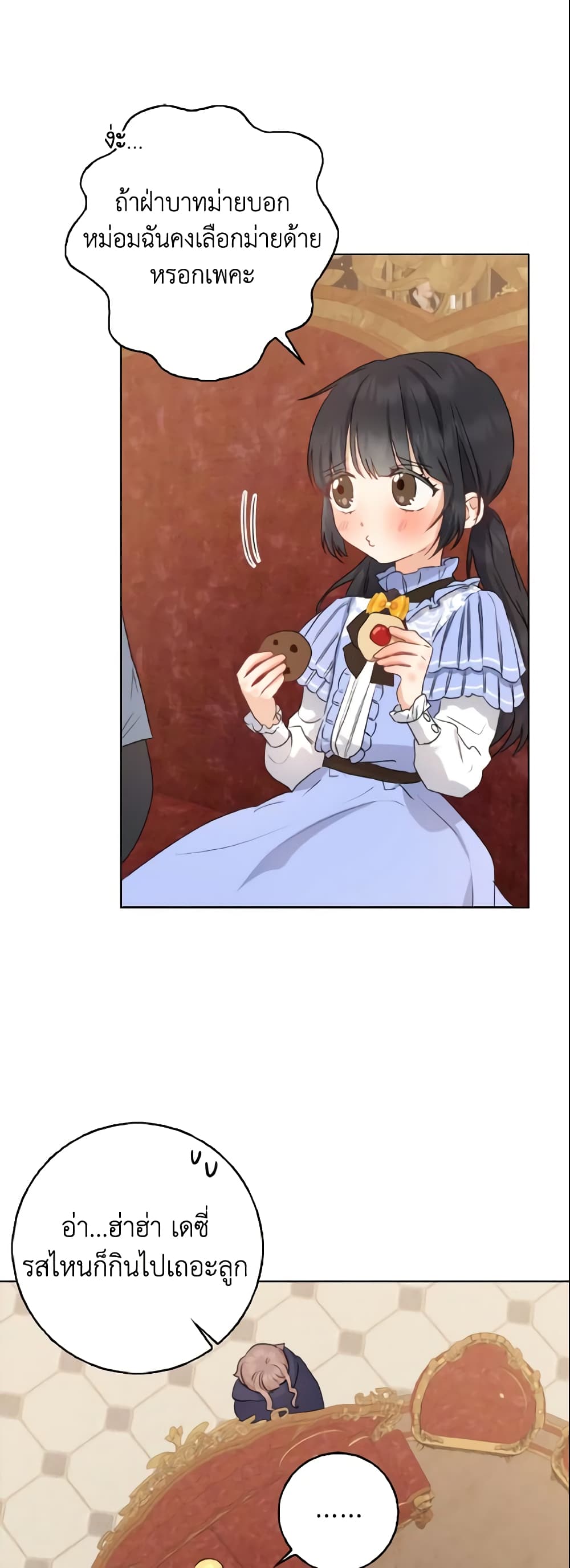 Our Tyrant Became Young page 42