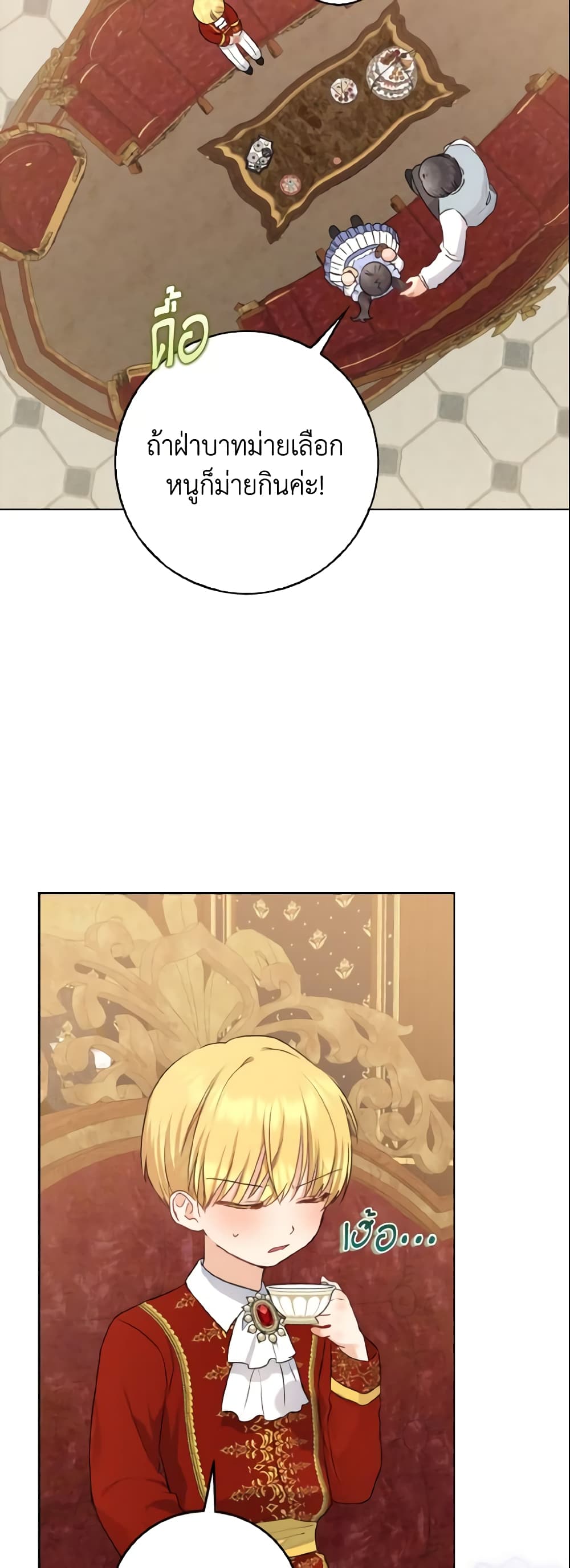Our Tyrant Became Young page 43