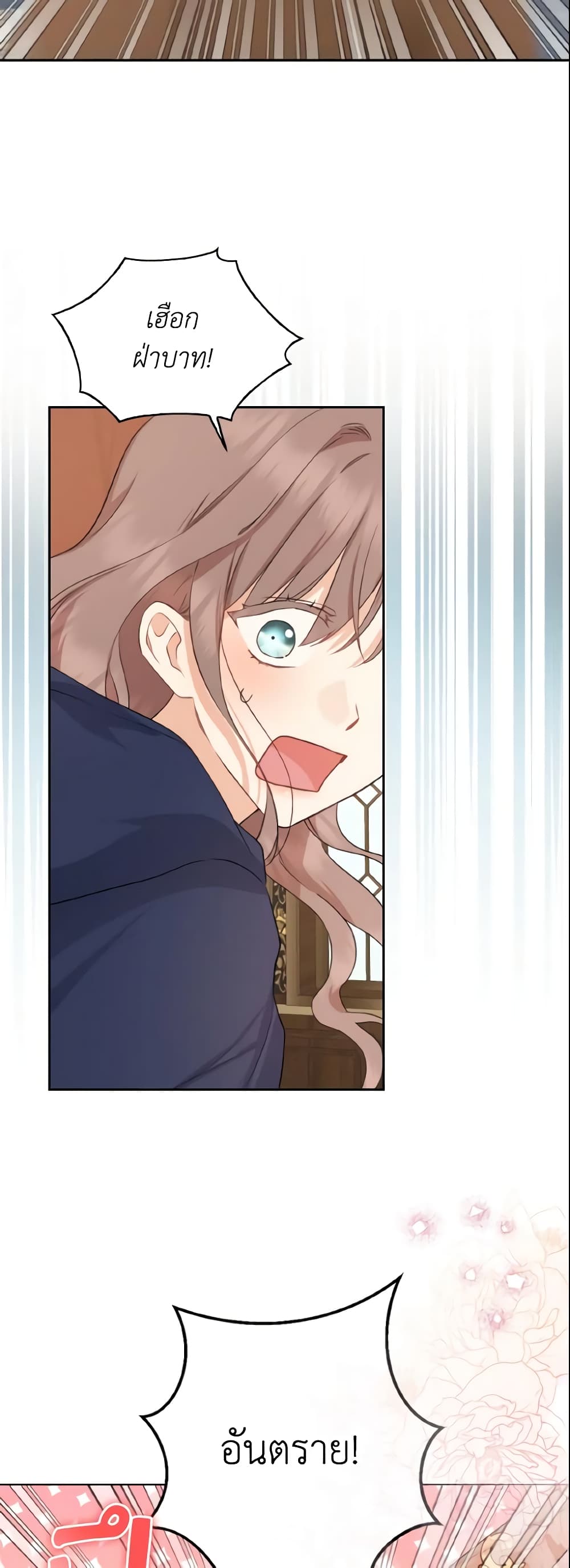 Our Tyrant Became Young page 50