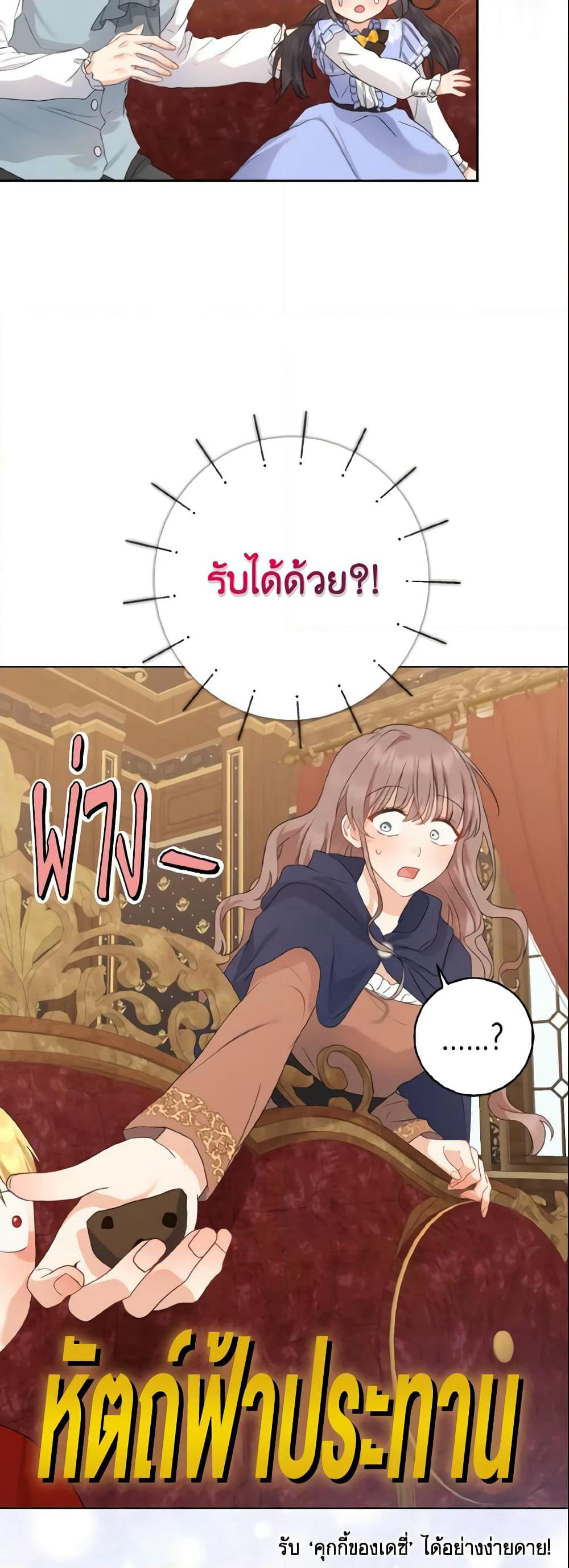 Our Tyrant Became Young page 53