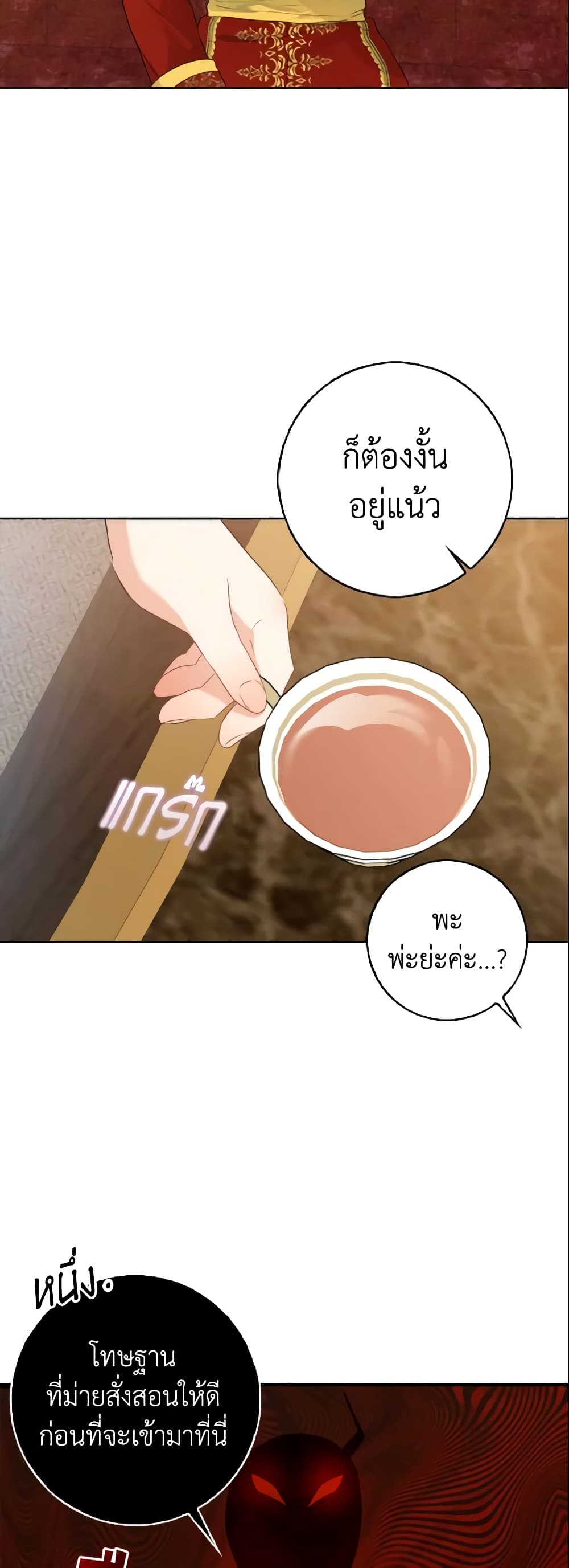 Our Tyrant Became Young page 59