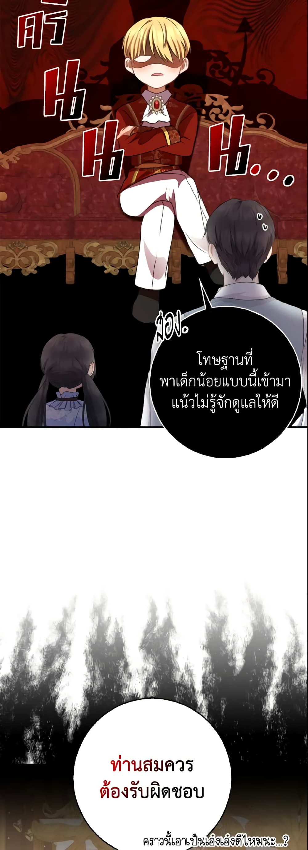 Our Tyrant Became Young page 60