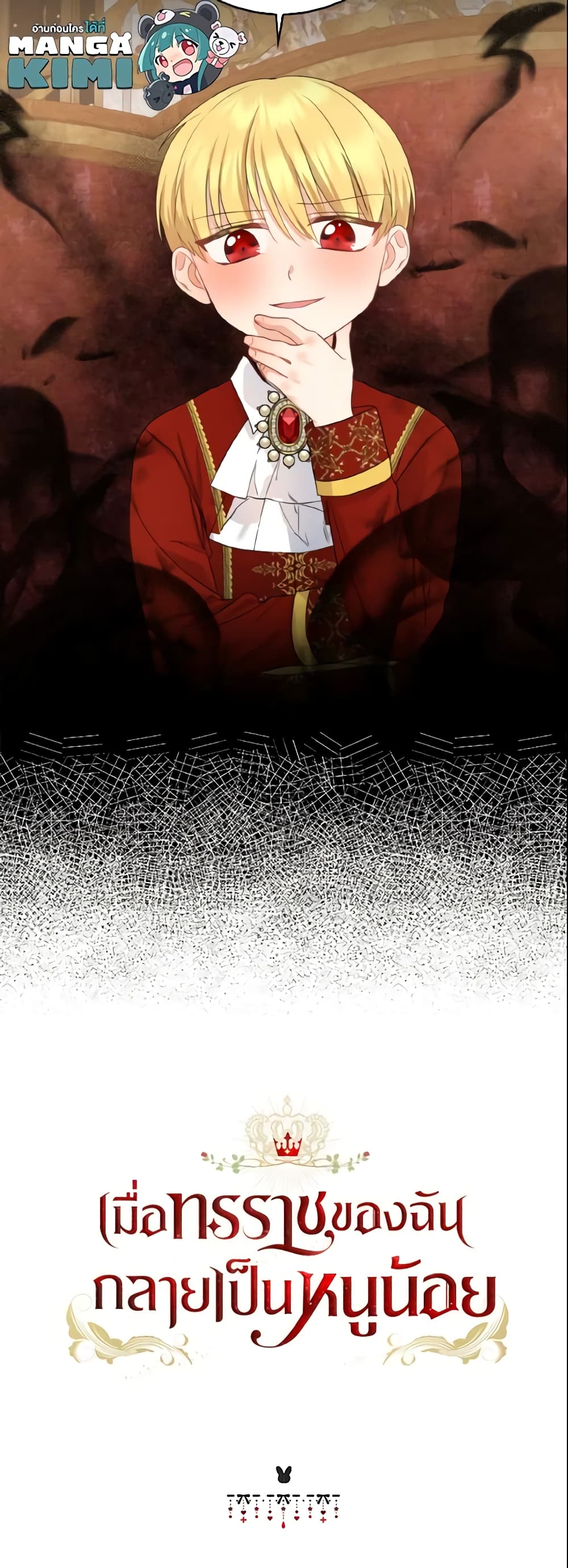 Our Tyrant Became Young page 61