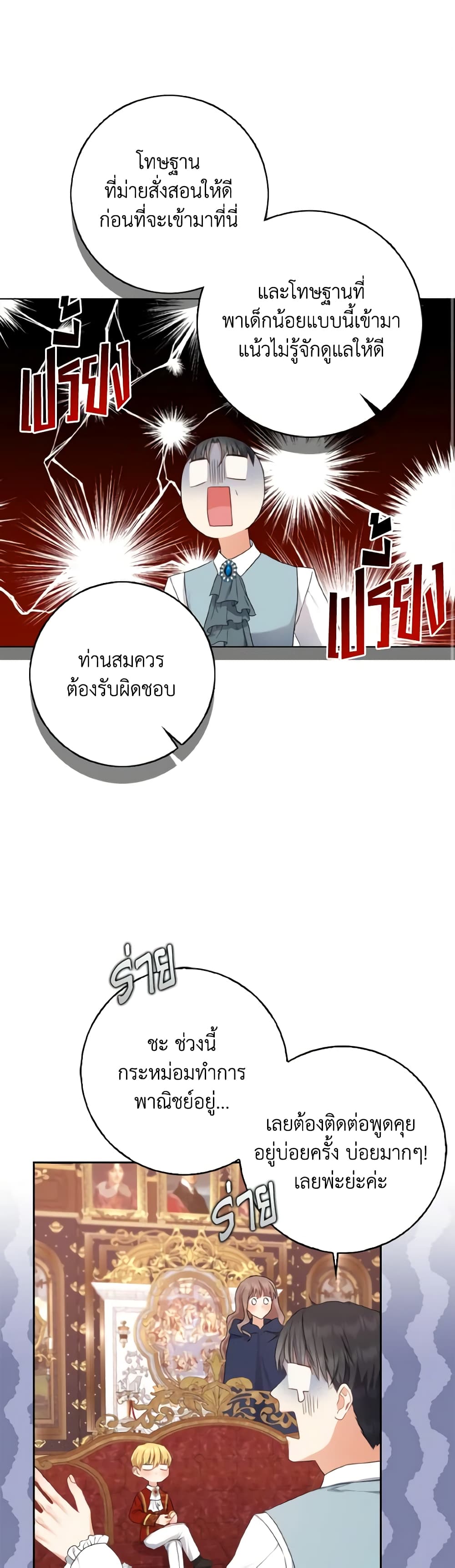 Our Tyrant Became Young page 2