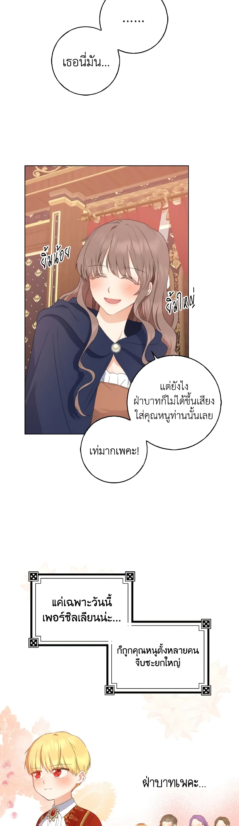 Our Tyrant Became Young page 9