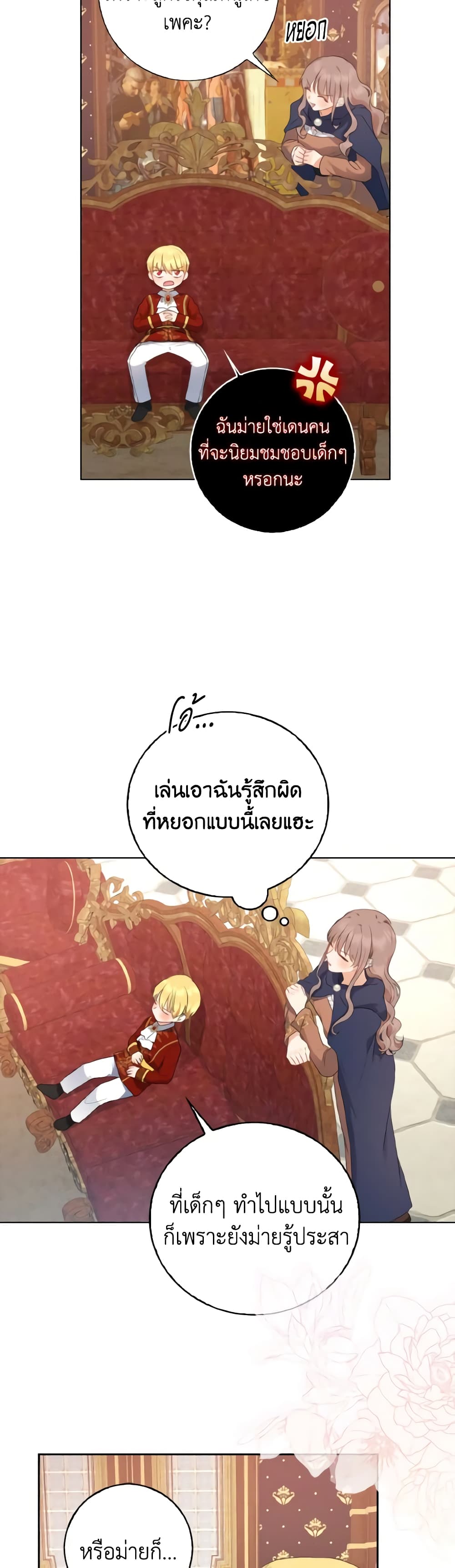 Our Tyrant Became Young page 11