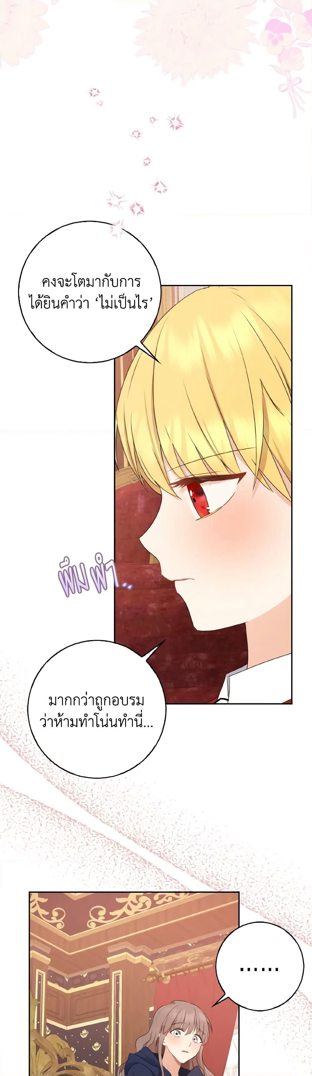 Our Tyrant Became Young page 13