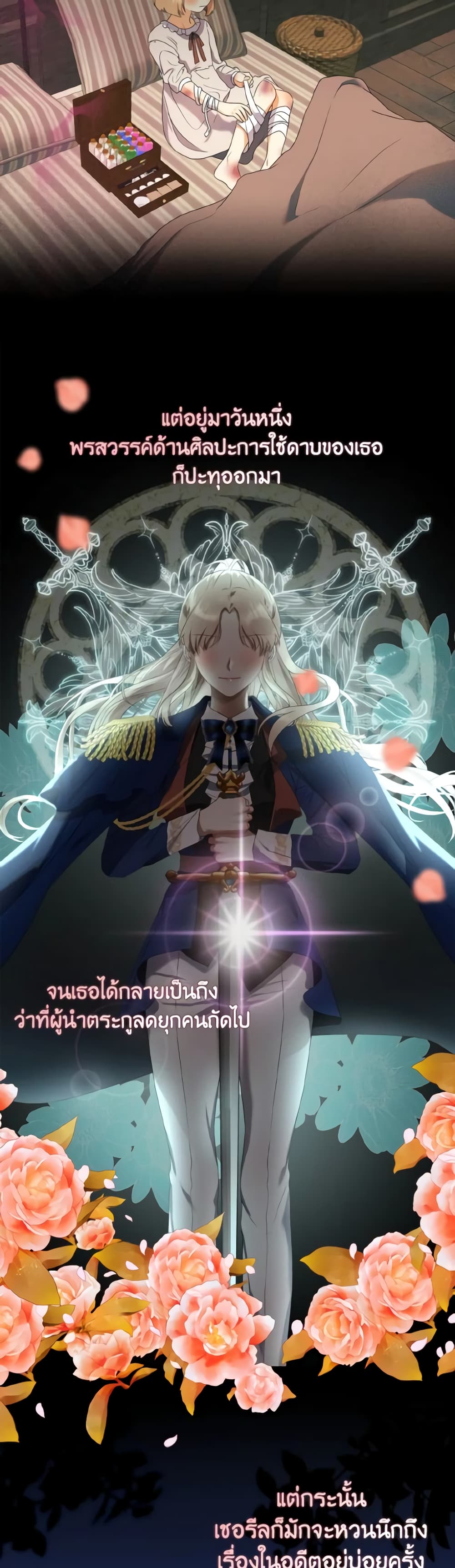 Our Tyrant Became Young page 17