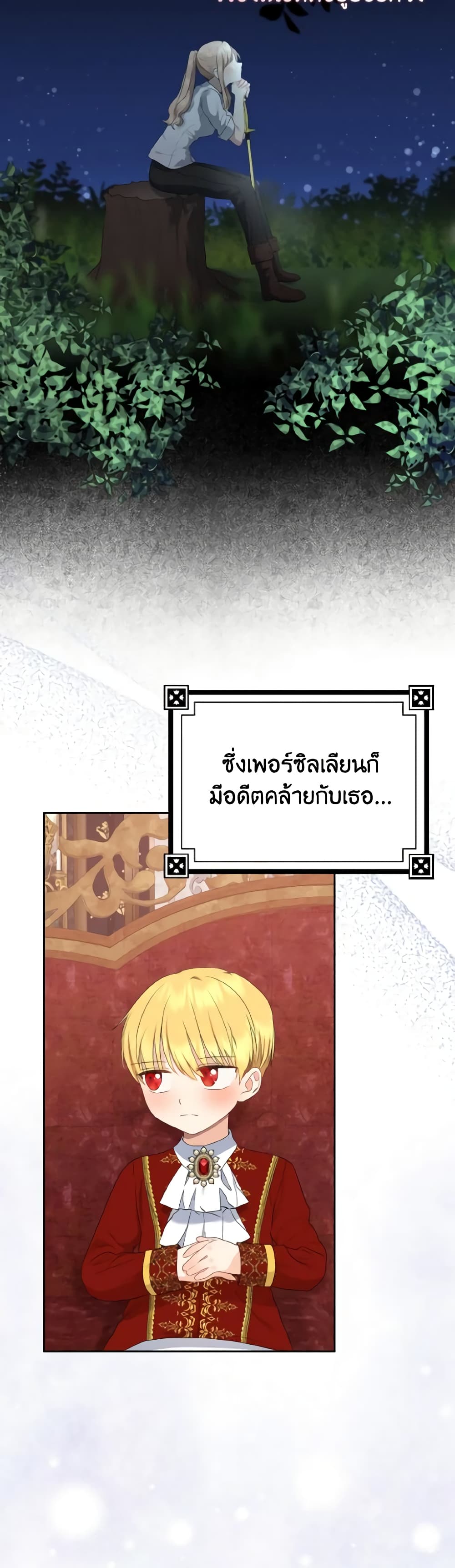 Our Tyrant Became Young page 18