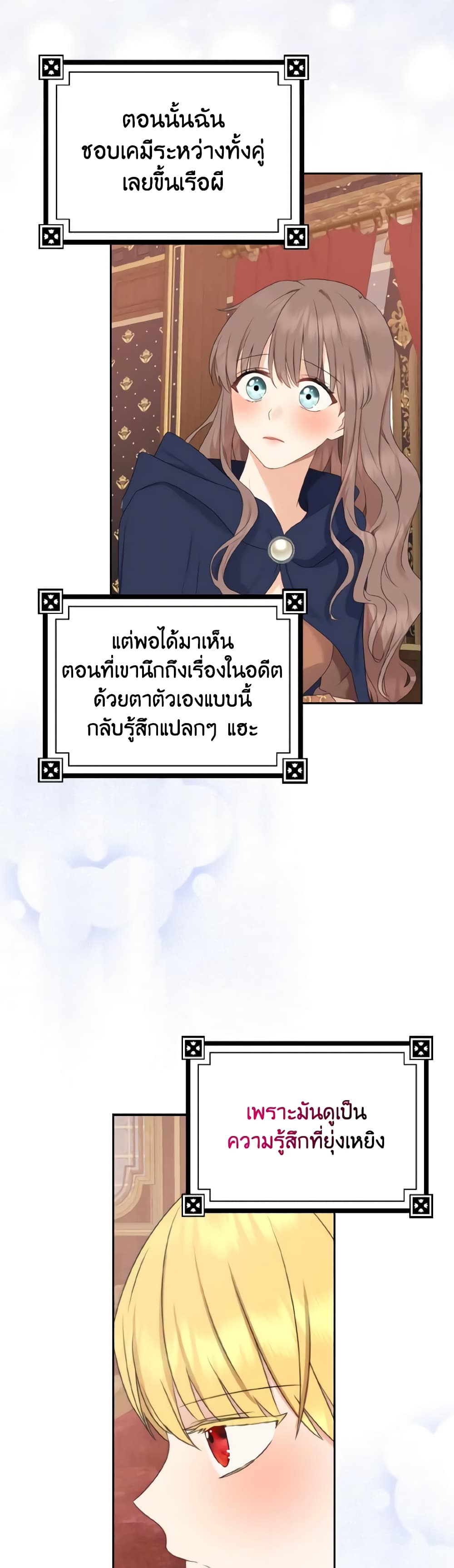 Our Tyrant Became Young page 19