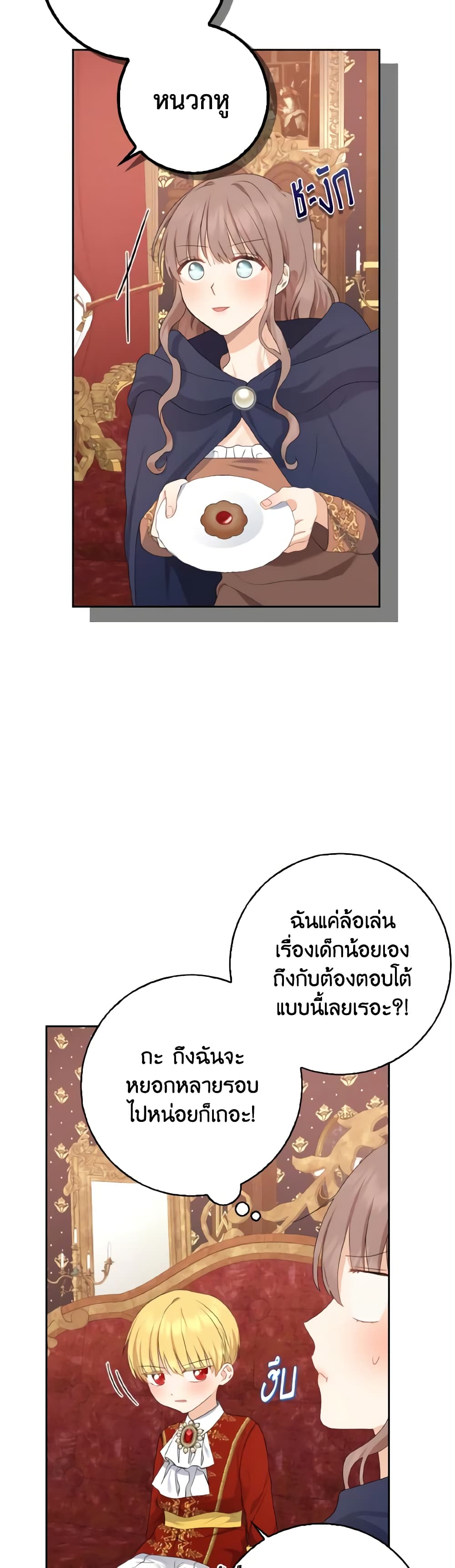 Our Tyrant Became Young page 24