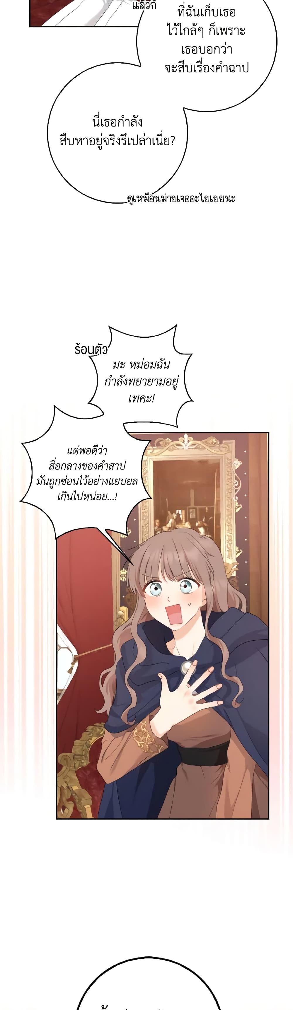 Our Tyrant Became Young page 25