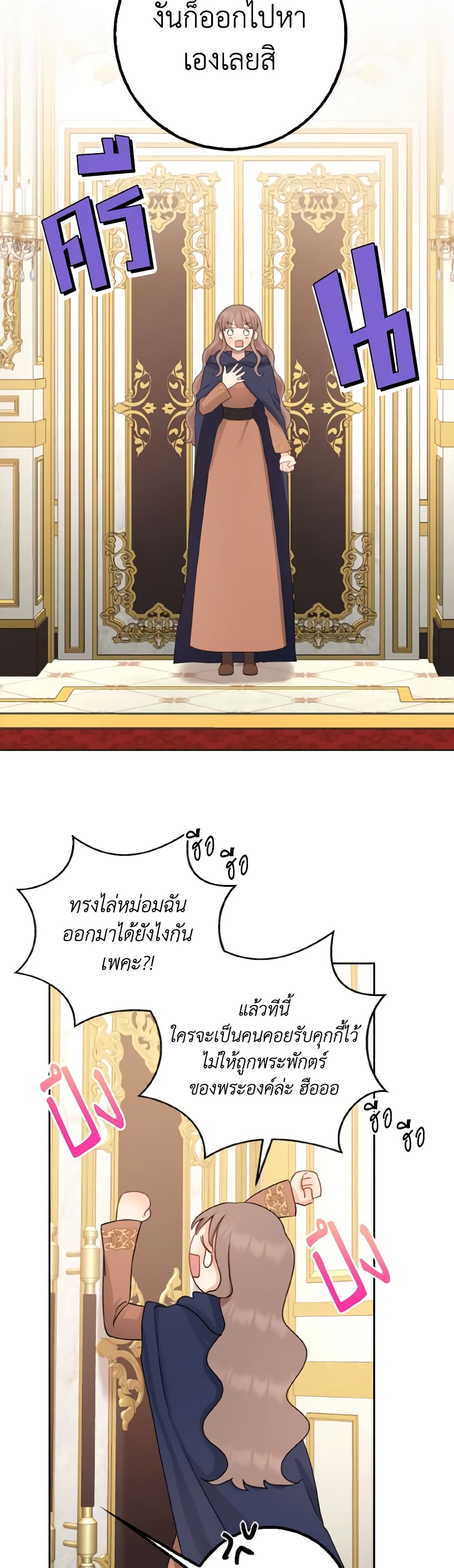 Our Tyrant Became Young page 26