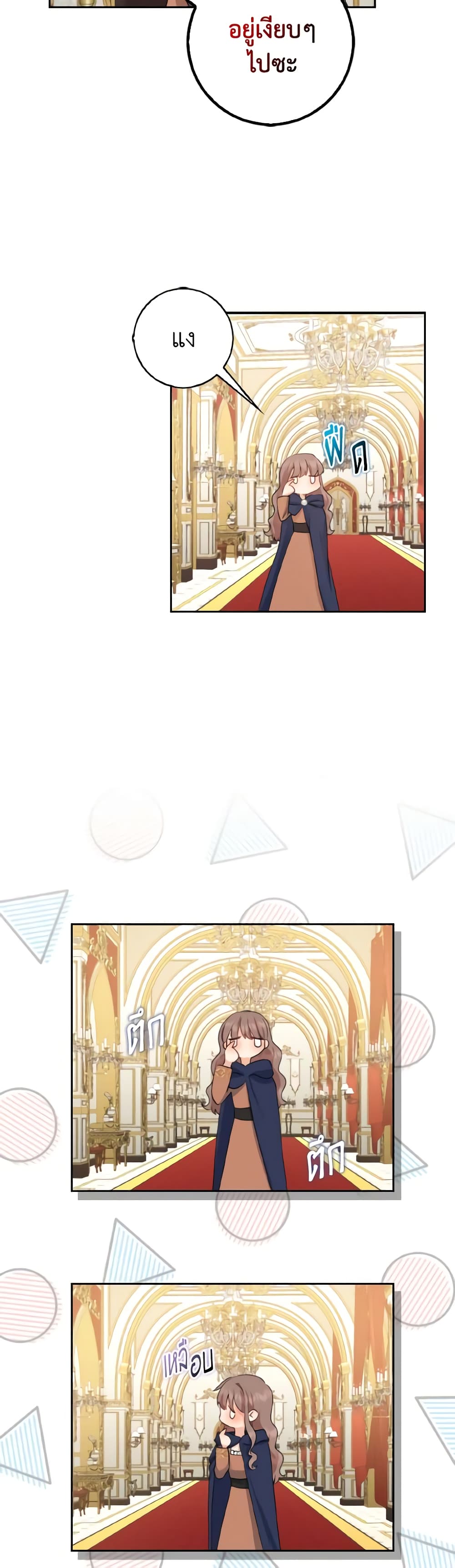 Our Tyrant Became Young page 27