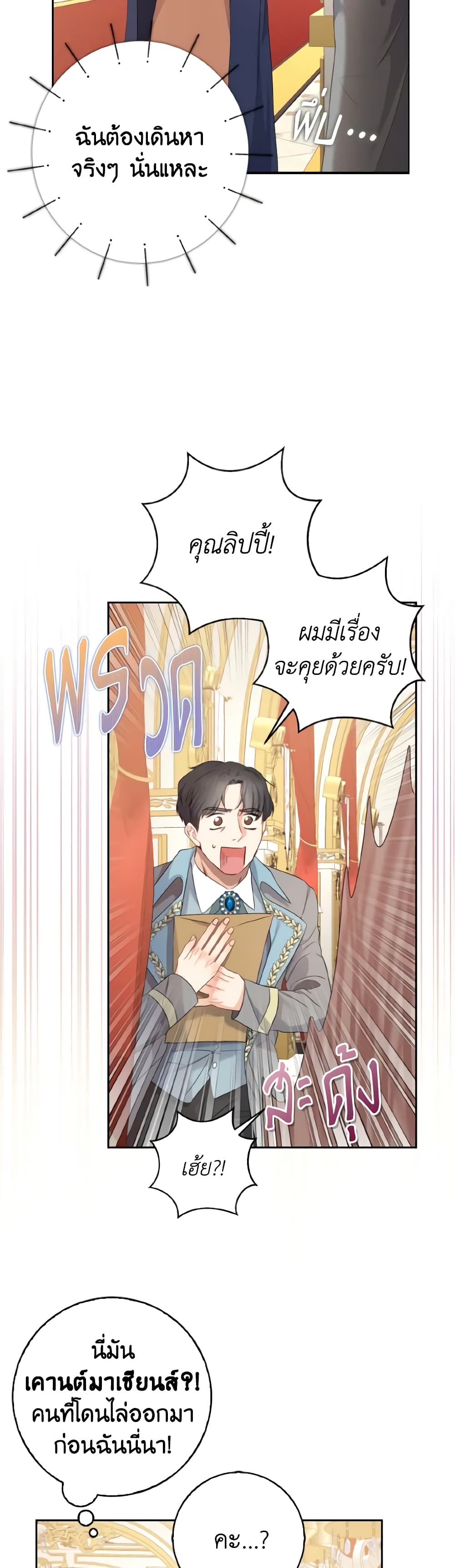 Our Tyrant Became Young page 29
