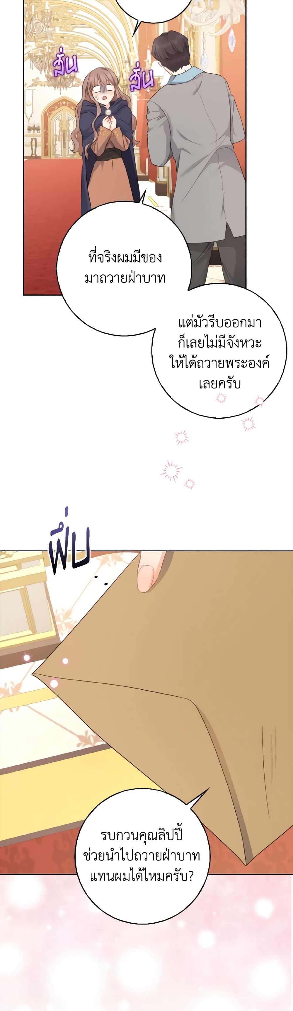 Our Tyrant Became Young page 30