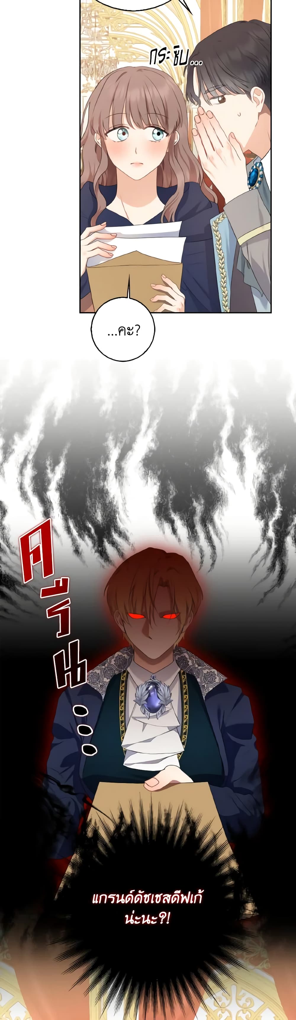 Our Tyrant Became Young page 34