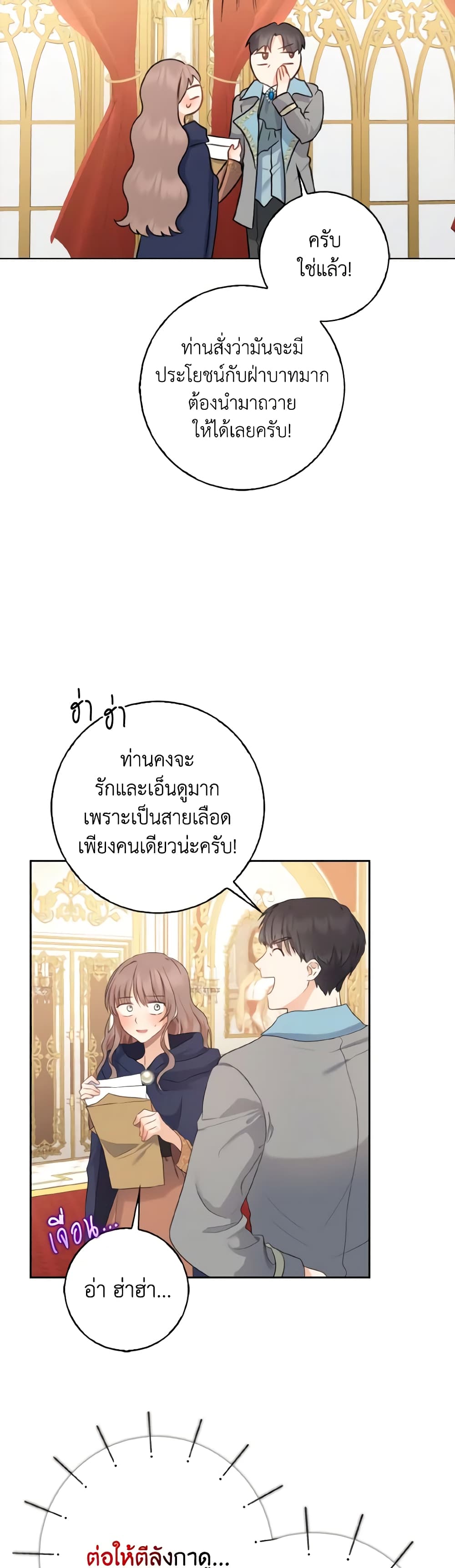 Our Tyrant Became Young page 35