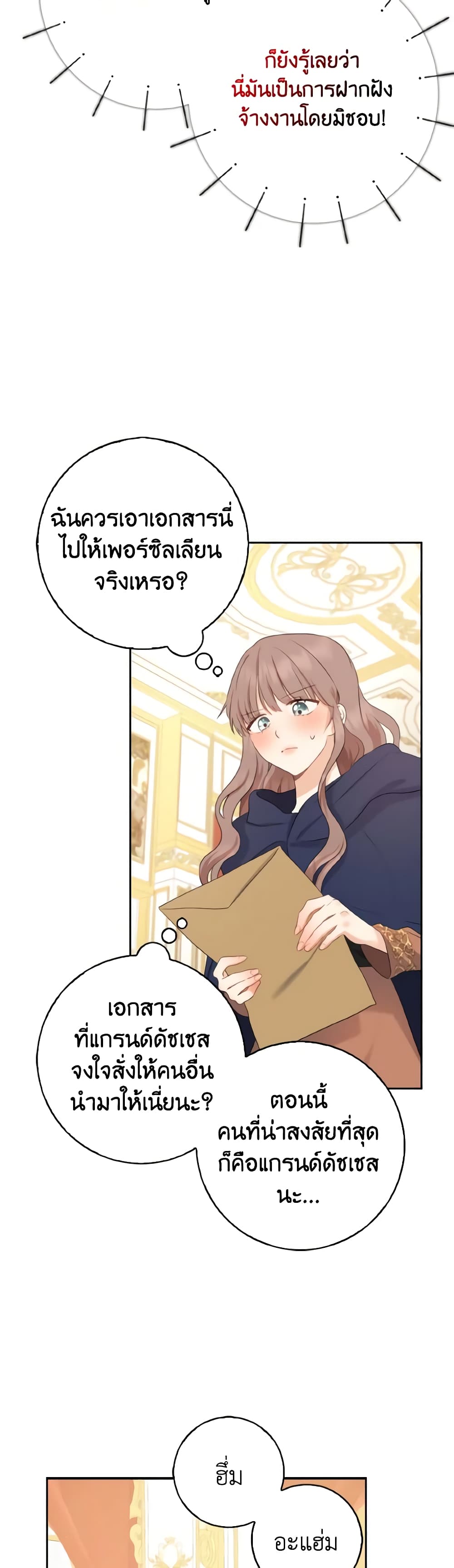 Our Tyrant Became Young page 36