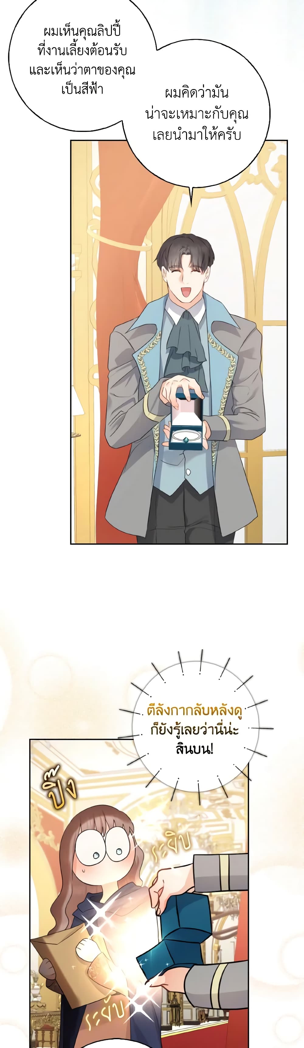 Our Tyrant Became Young page 38