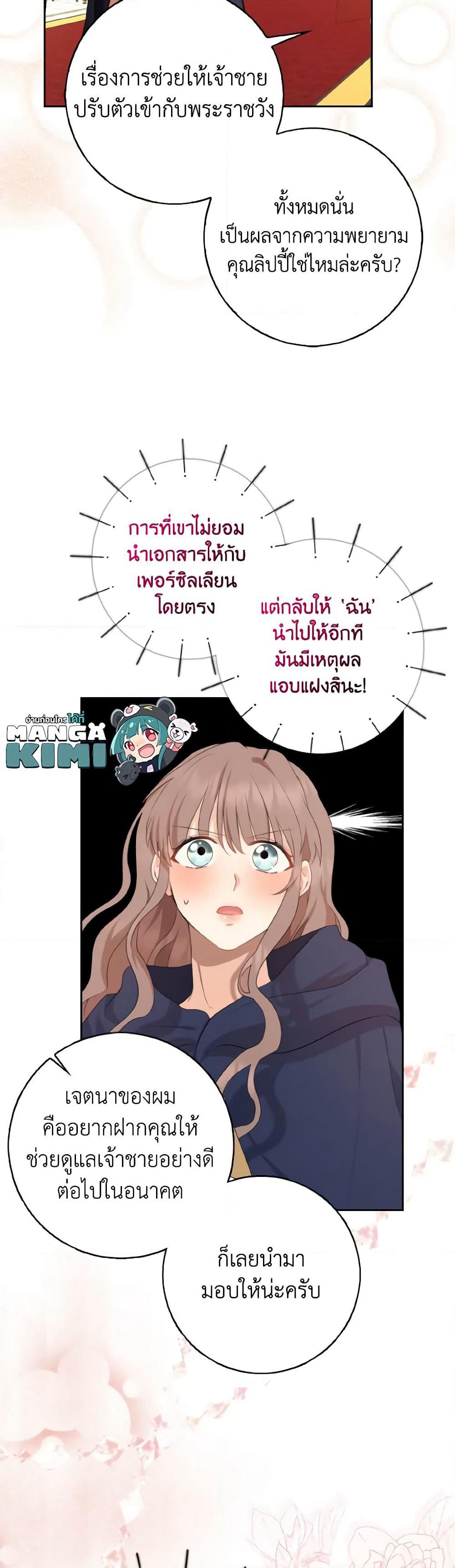 Our Tyrant Became Young page 39