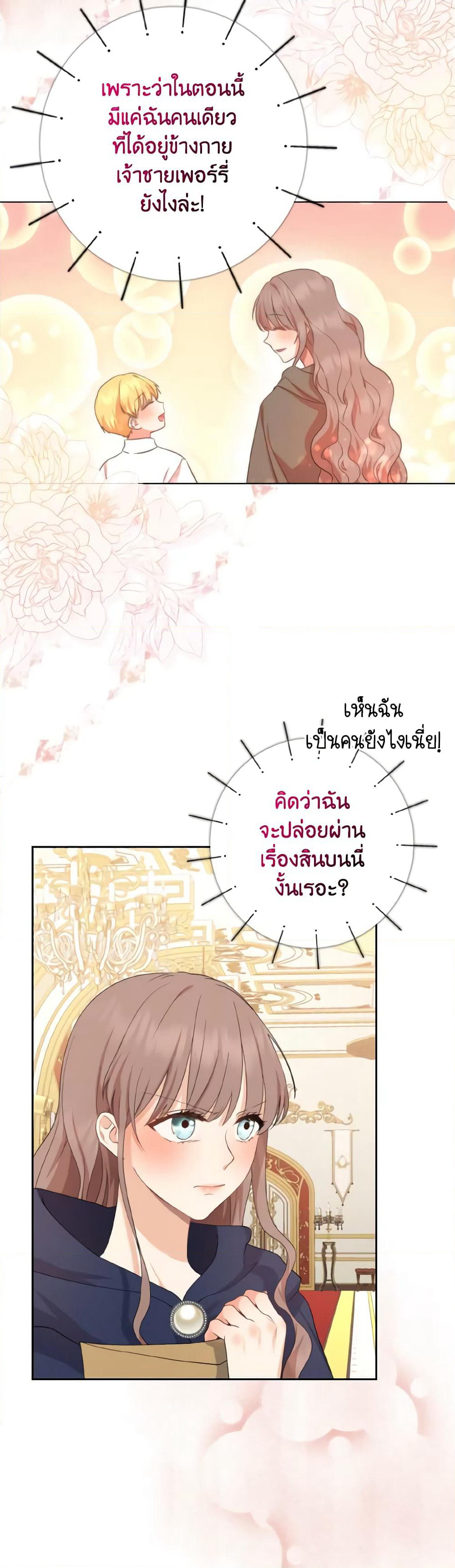 Our Tyrant Became Young page 40