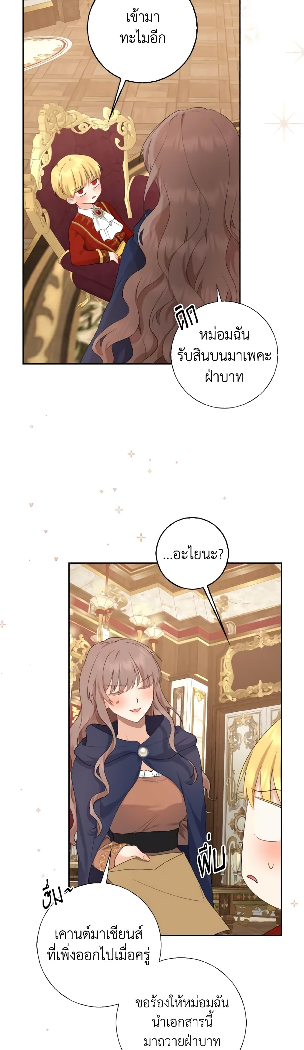Our Tyrant Became Young page 44