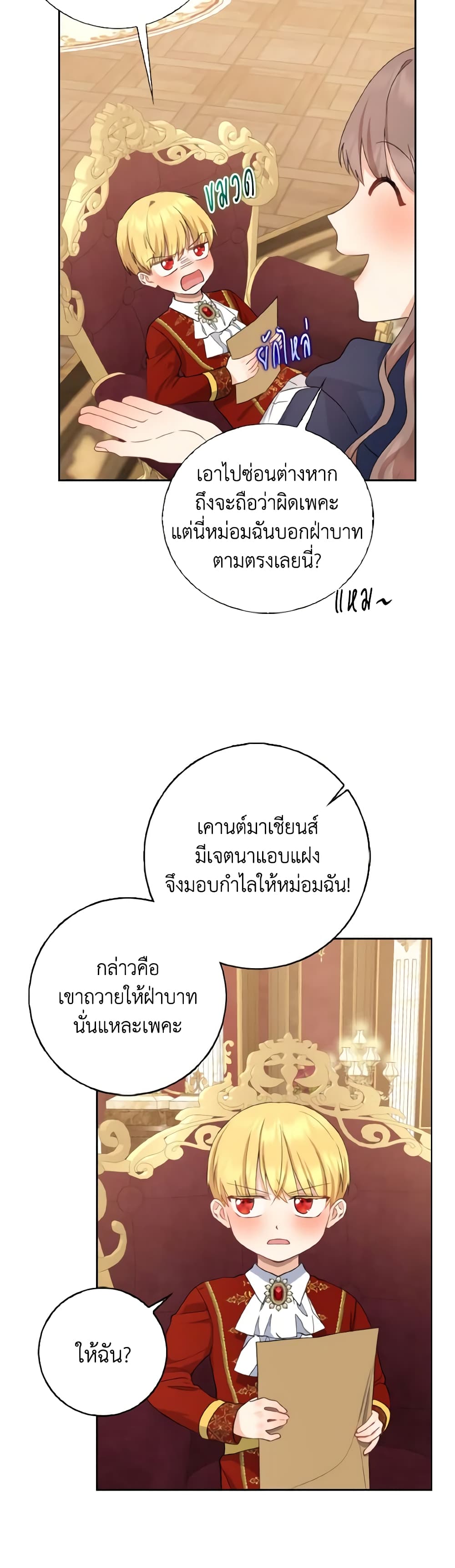 Our Tyrant Became Young page 46