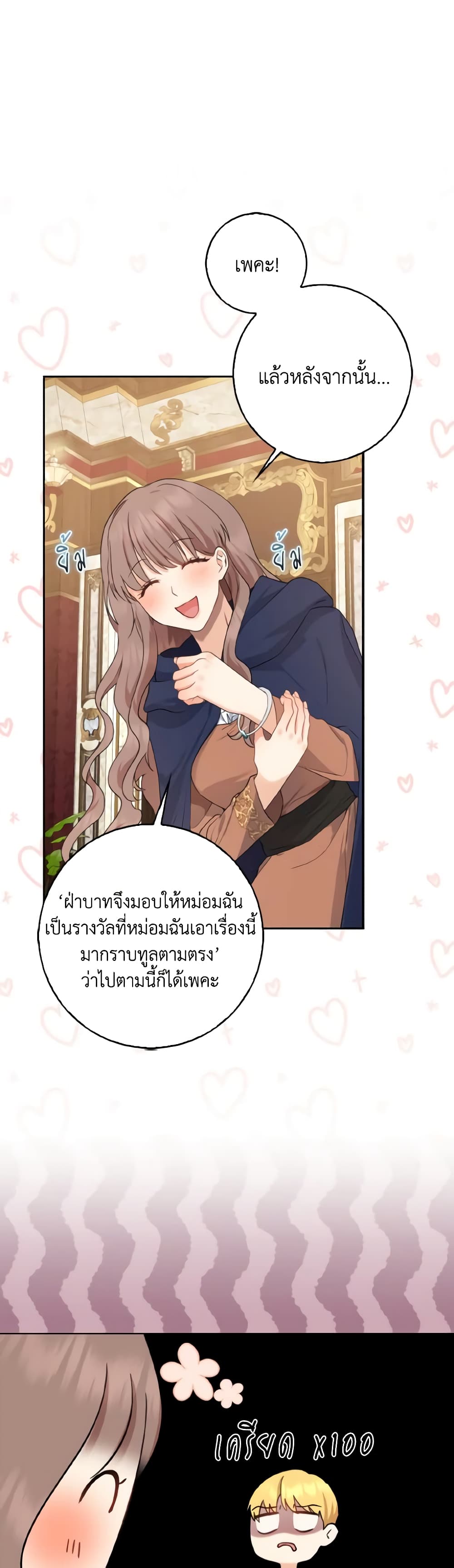 Our Tyrant Became Young page 47