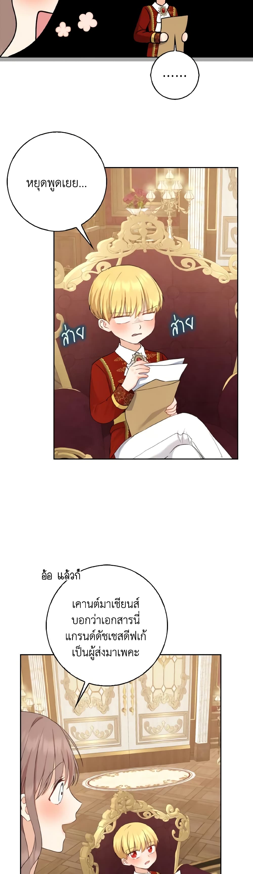 Our Tyrant Became Young page 48