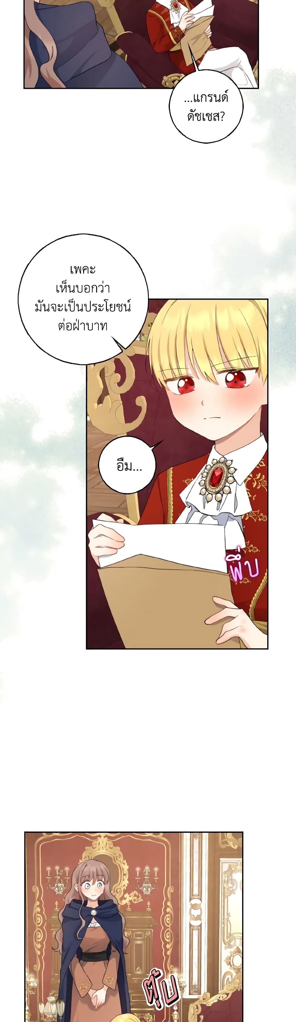 Our Tyrant Became Young page 49